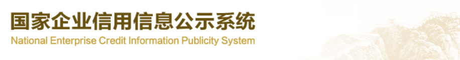 工商年报实操系统